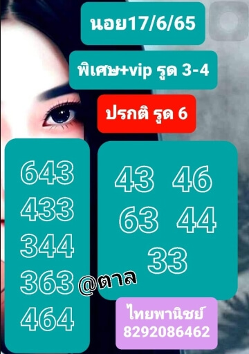 หวยฮานอย 17/6/65 ชุดที่ 3
