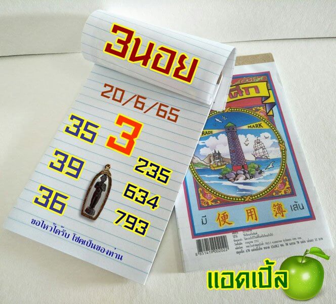 หวยฮานอย 20/6/65 ชุดที่ 1