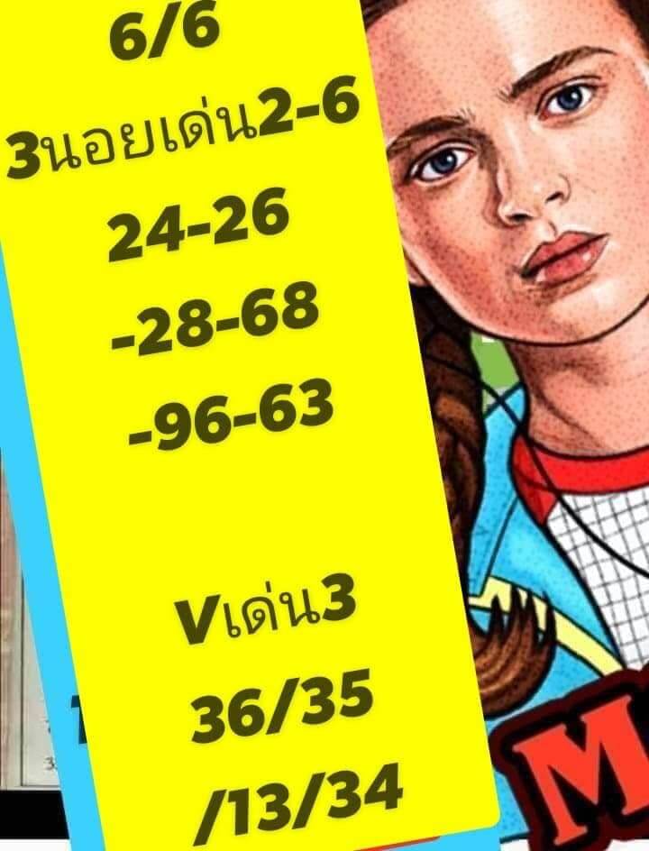 หวยฮานอย 6/6/65 ชุดที่ 3