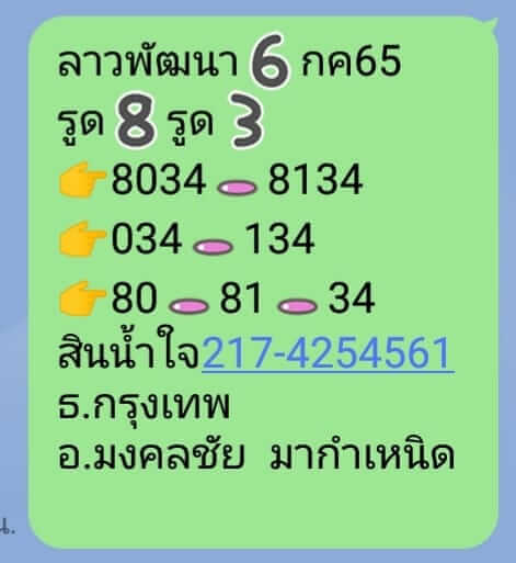 หวยลาว 6/7/65 ชุดที่ 2