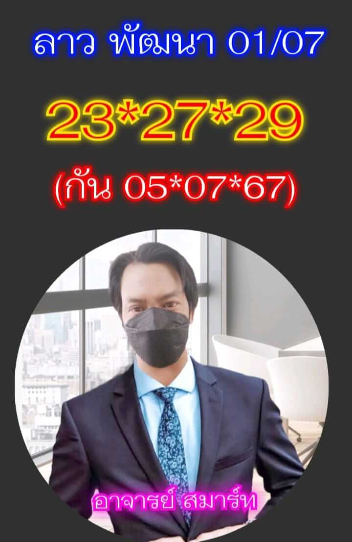หวยลาว 1/7/65 ชุดที่ 9