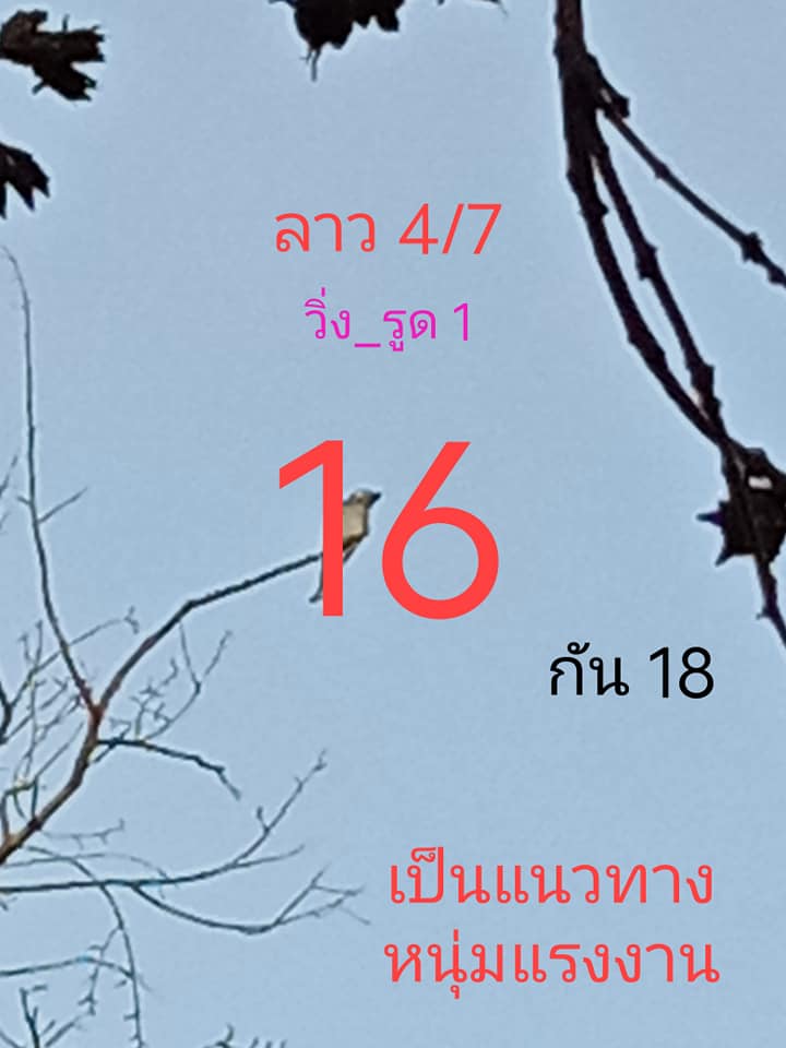 หวยลาว 4/7/65 ชุดที่ 1