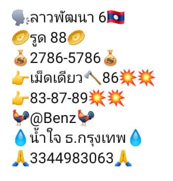 หวยลาว 6/7/65 ชุดที่ 4