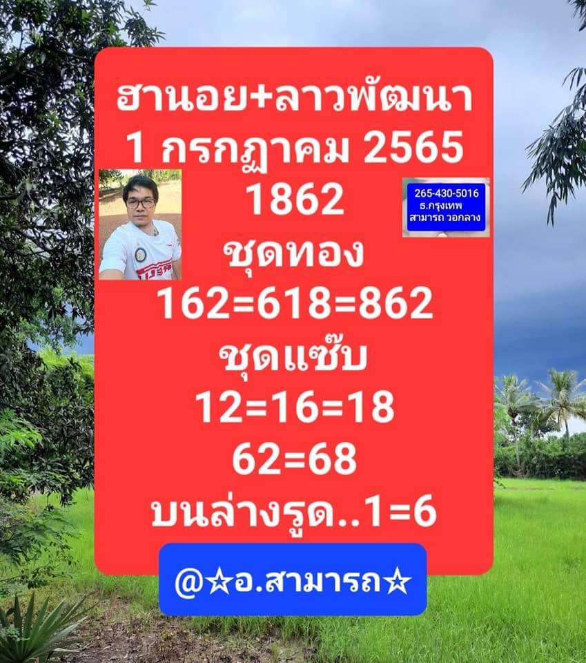 หวยลาว 1/7/65 ชุดที่ 8