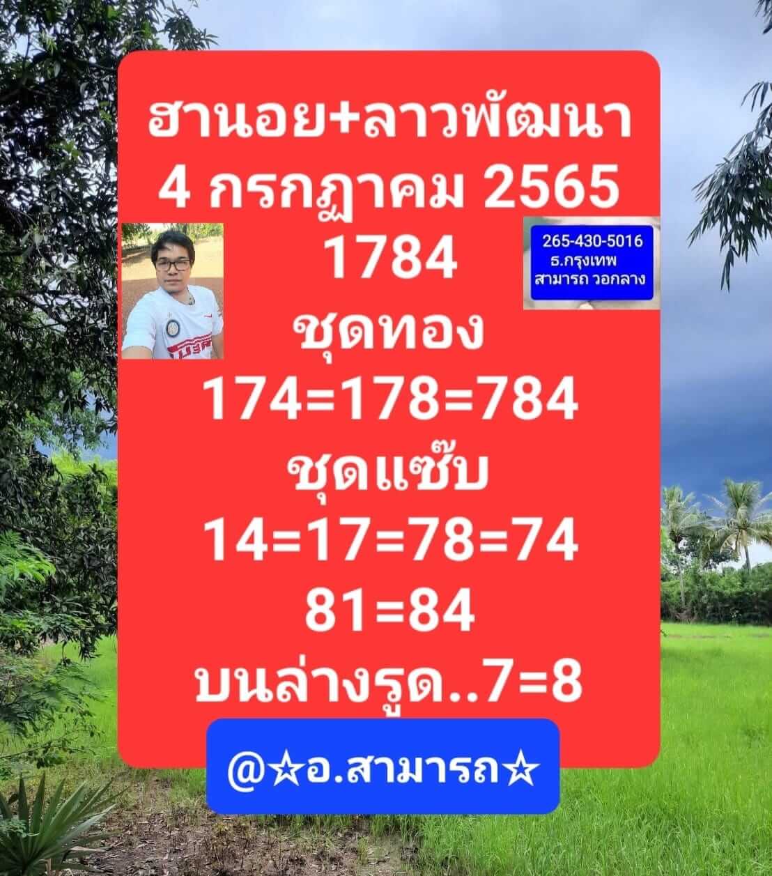 หวยลาว 4/7/65 ชุดที่ 5