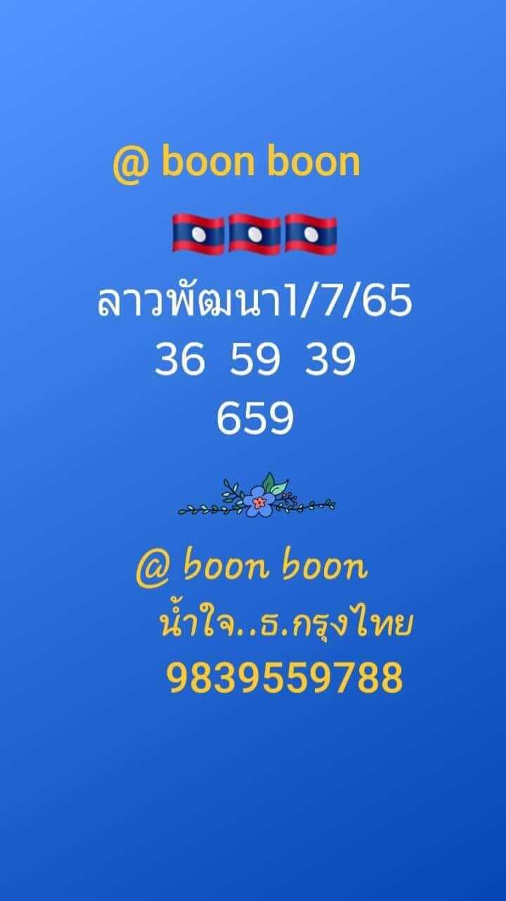 หวยลาว 1/7/65 ชุดที่ 5