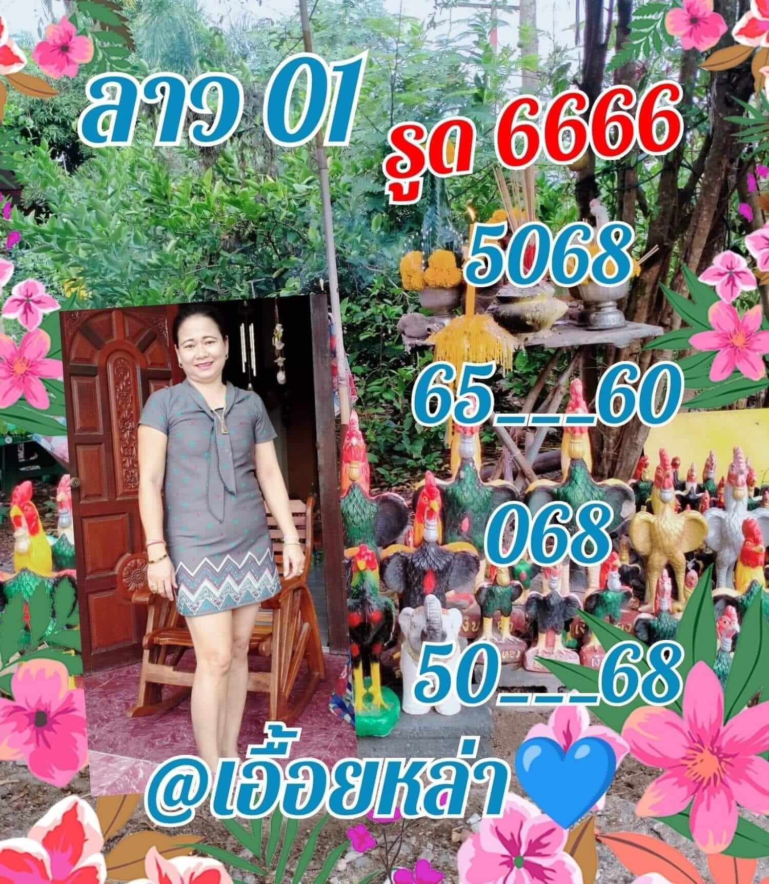หวยลาว 1/7/65 ชุดที่ 1