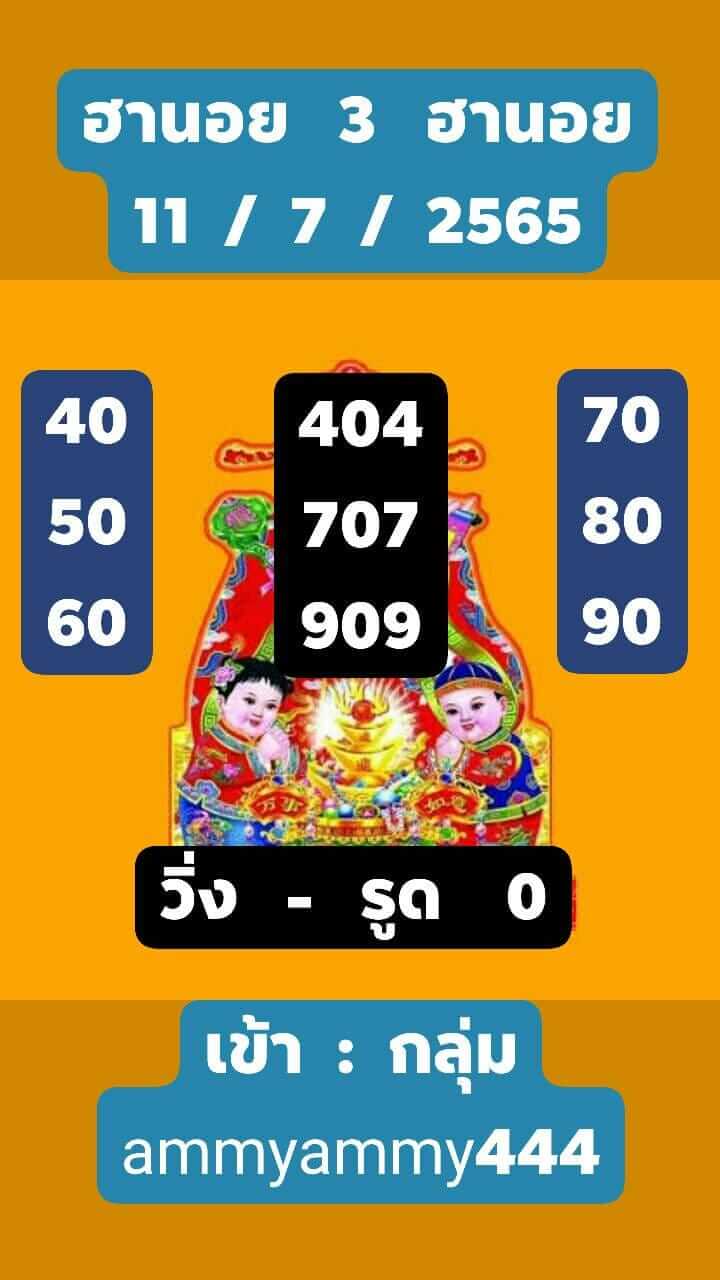 หวยฮานอย 11/7/65 ชุดที่ 8