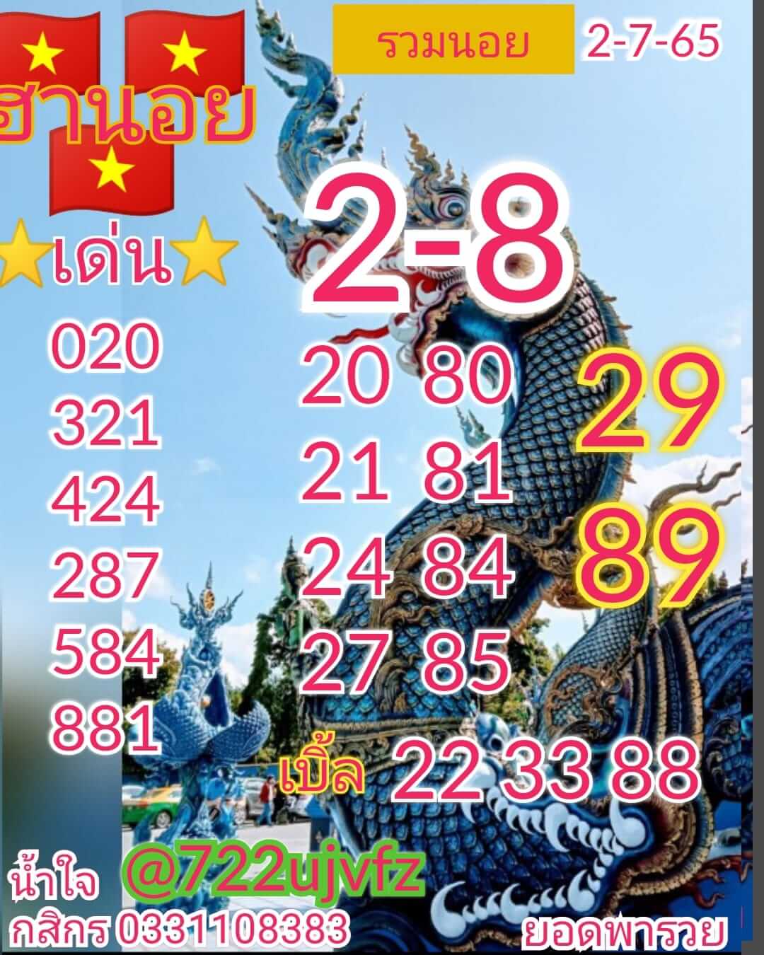 หวยฮานอย 2/7/65 ชุดที่ 1