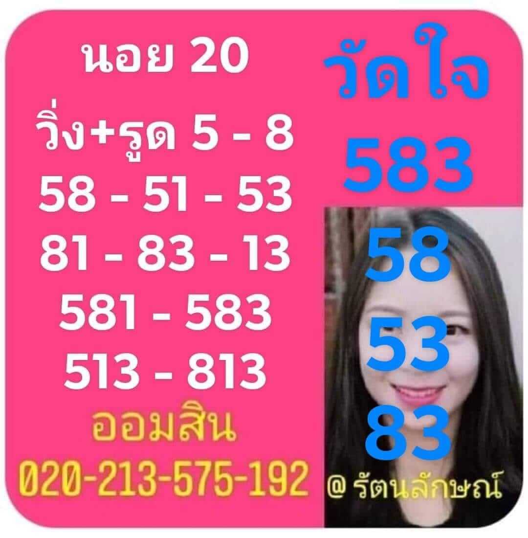 หวยฮานอย 20/7/65 ชุดที่ 2