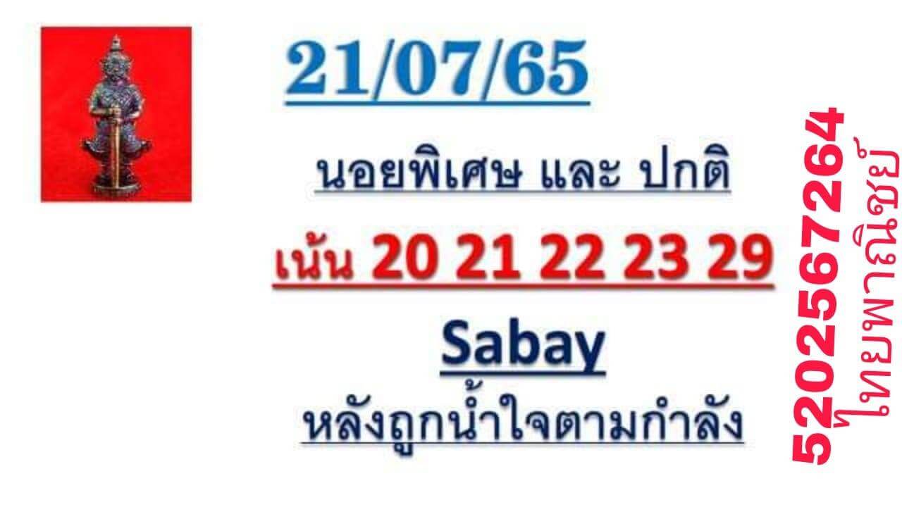 หวยฮานอย 21/7/65 ชุดที่ 1
