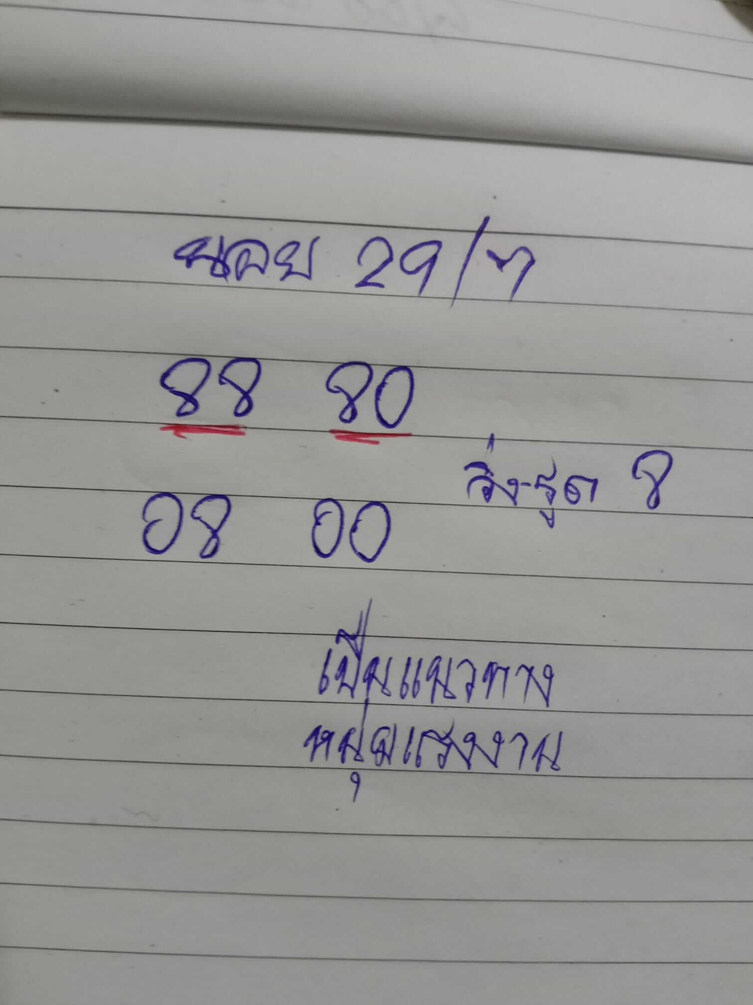 หวยฮานอย 29/7/65 ชุดที่ 10