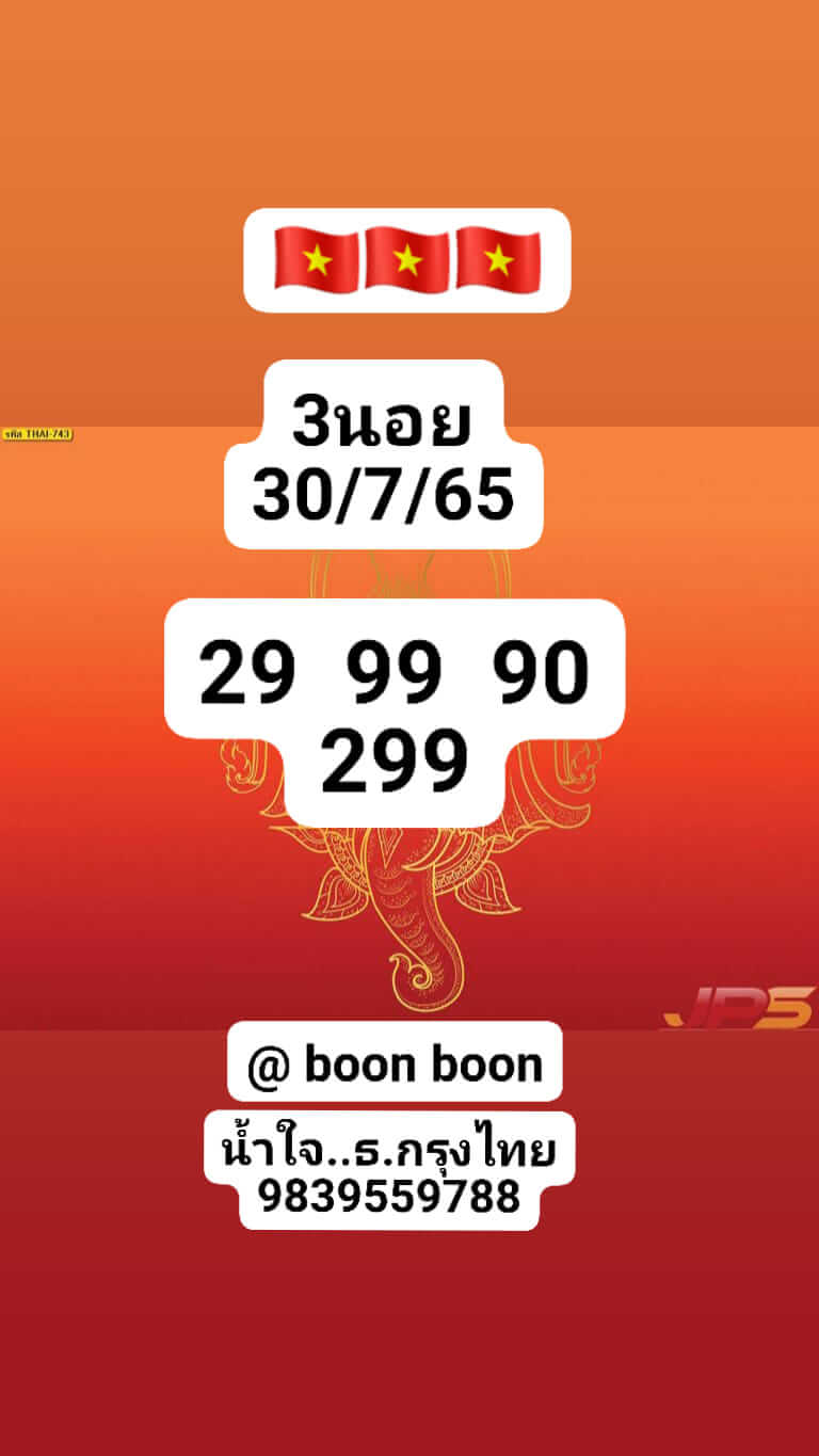 หวยฮานอย 30/7/65 ชุดที่ 1