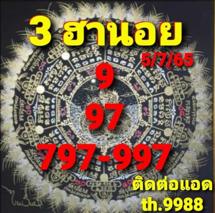 หวยฮานอย 5/7/65 ชุดที่ 1
