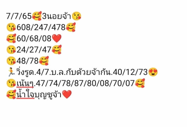 หวยฮานอย 7/7/65 ชุดที่ 3