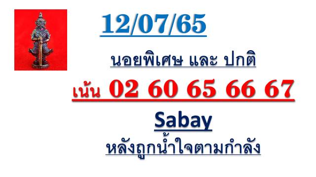 หวยฮานอย 12/7/65 ชุดที่ 1