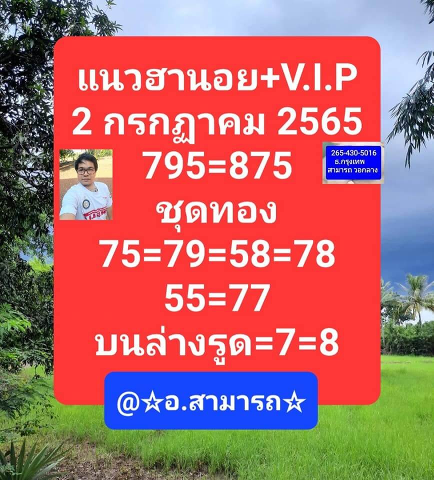 หวยฮานอย 2/7/65 ชุดที่ 9