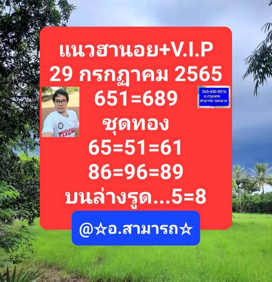 หวยฮานอย 29/7/65 ชุดที่ 2