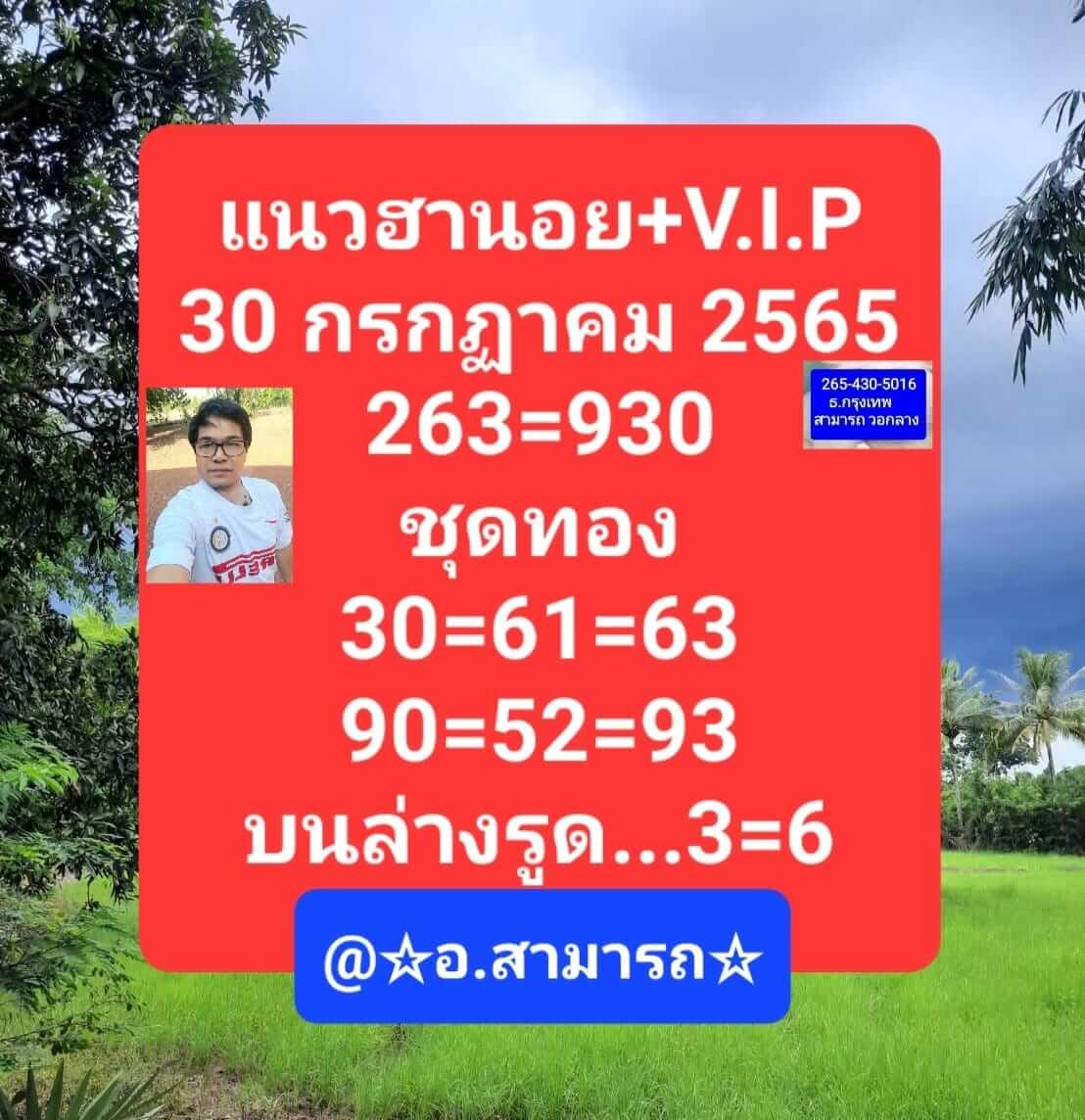 หวยฮานอย 30/7/65 ชุดที่ 8