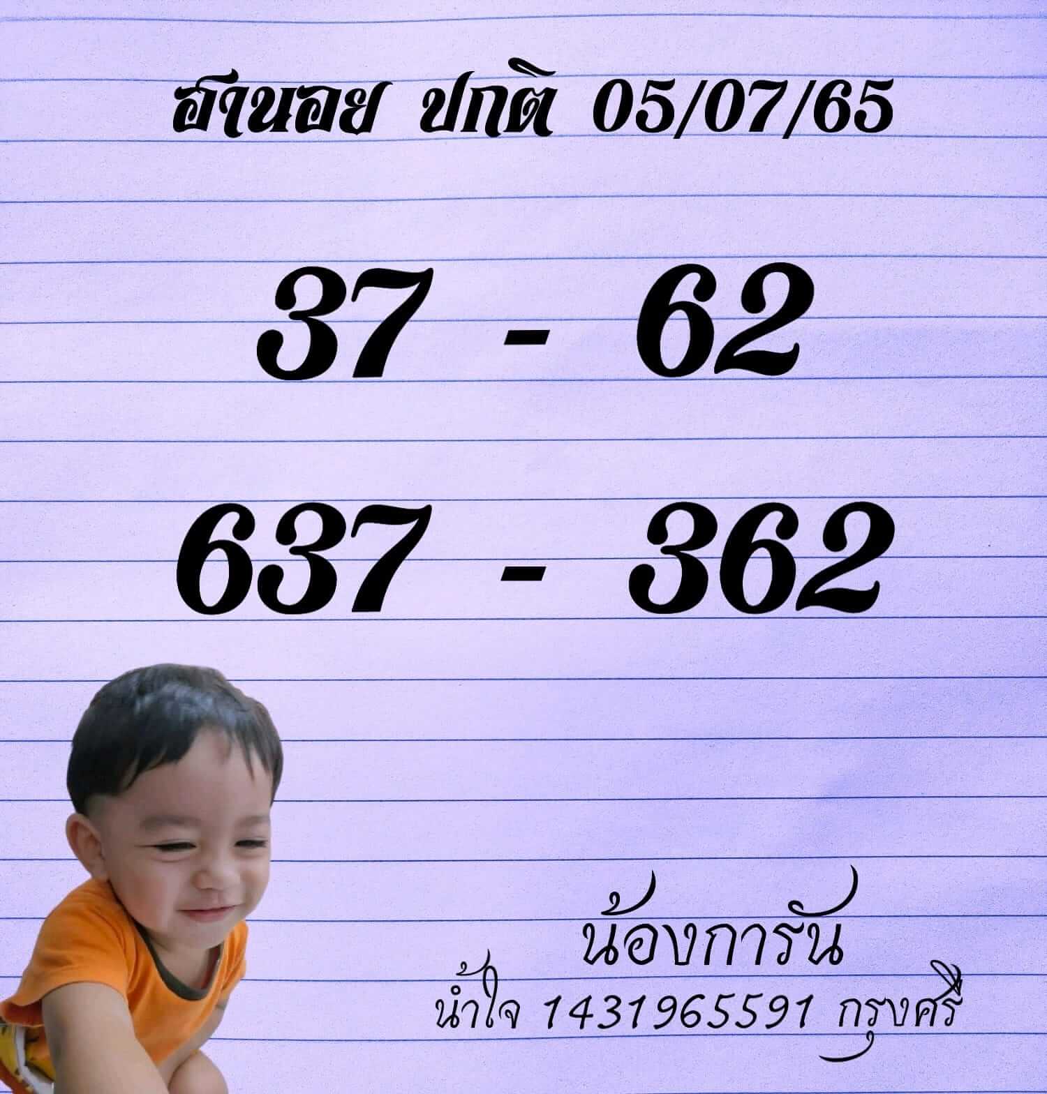หวยฮานอย 5/7/65 ชุดที่ 9
