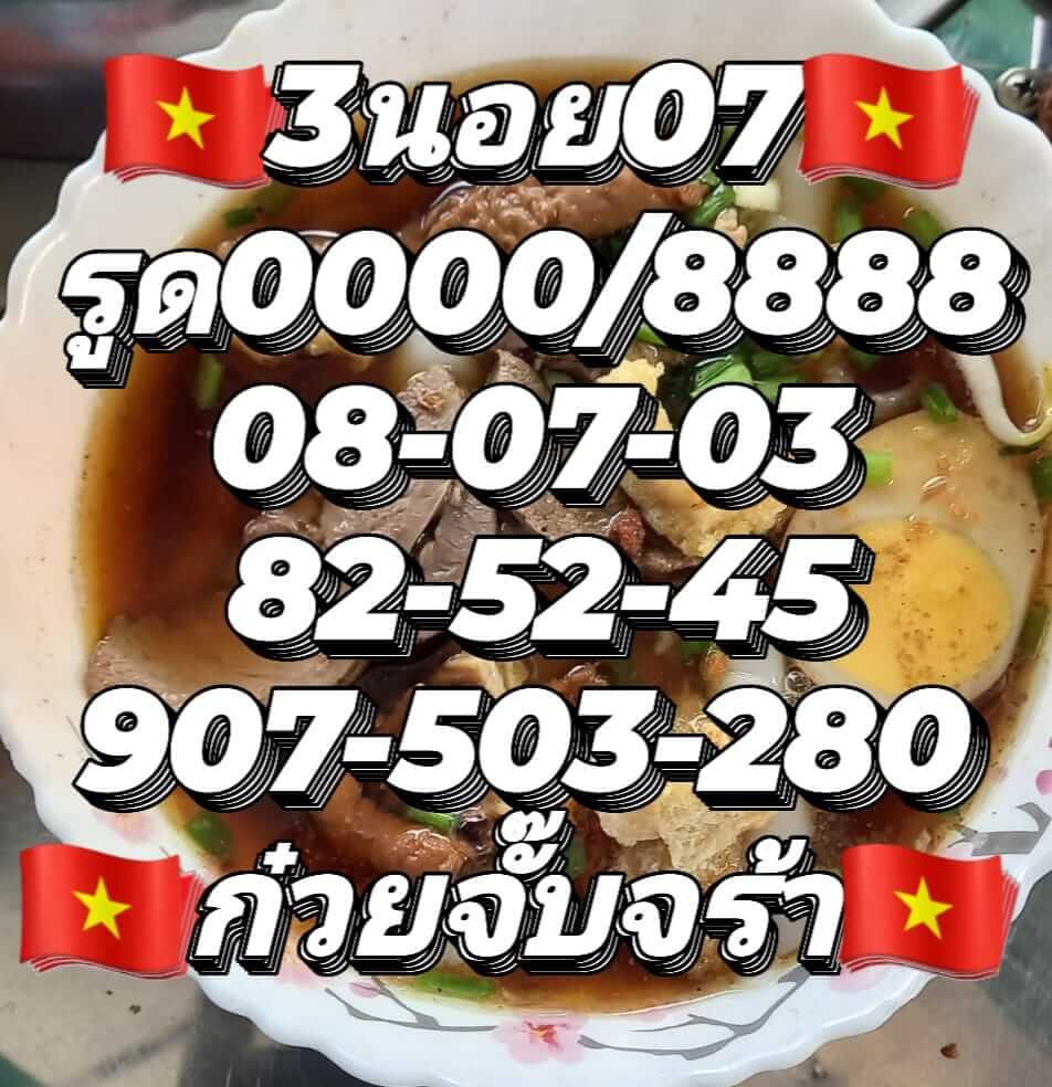 หวยฮานอย 7/7/65 ชุดที่ 10