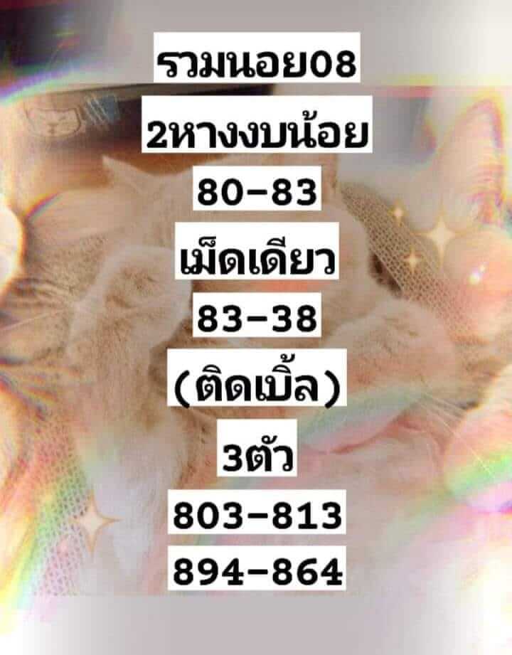 หวยฮานอย 8/7/65 ชุดที่ 10