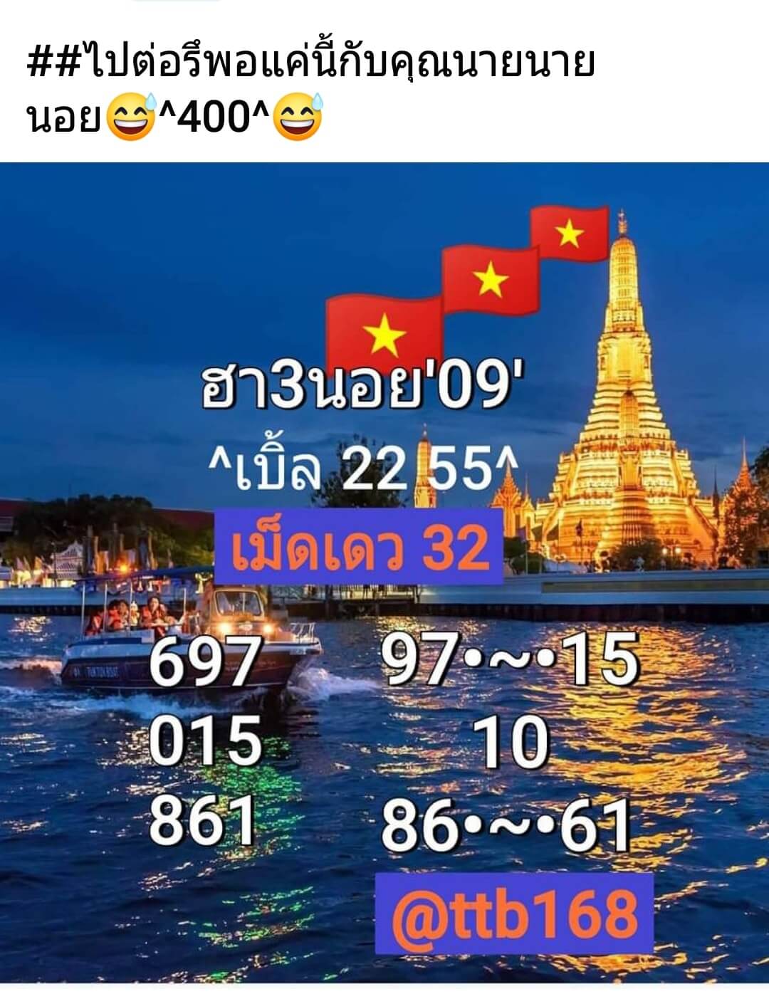 หวยฮานอย 9/7/65 ชุดที่ 7