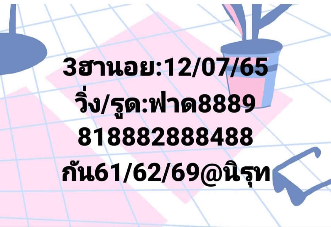 หวยฮานอย 12/7/65 ชุดที่ 10