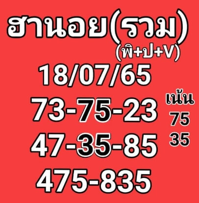 หวยฮานอย 18/7/65 ชุดที่ 7