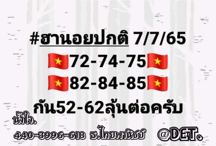หวยฮานอย 7/7/65 ชุดที่ 8
