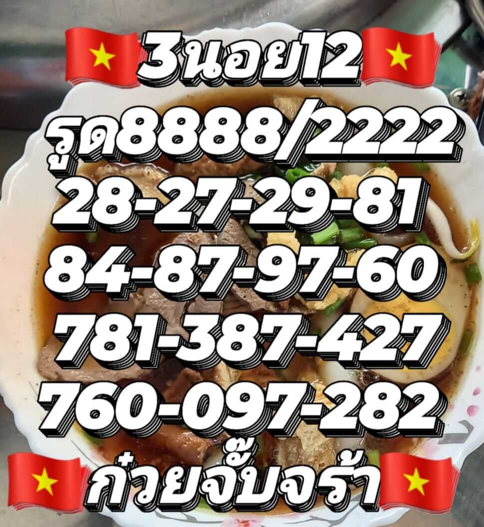 หวยฮานอย 12/7/65 ชุดที่ 8