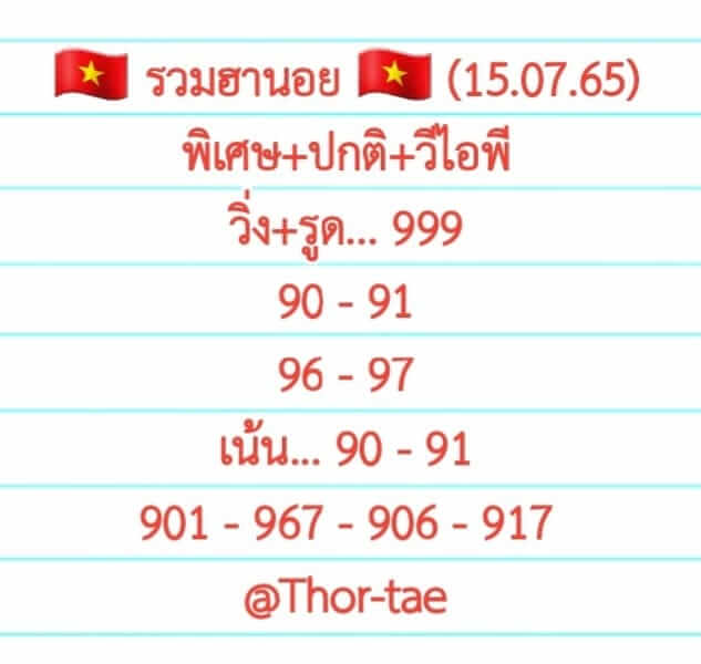 หวยฮานอย 15/7/65 ชุดที่ 7