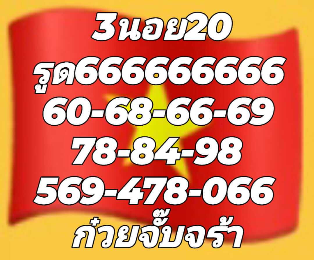 หวยฮานอย 20/7/65 ชุดที่ 6