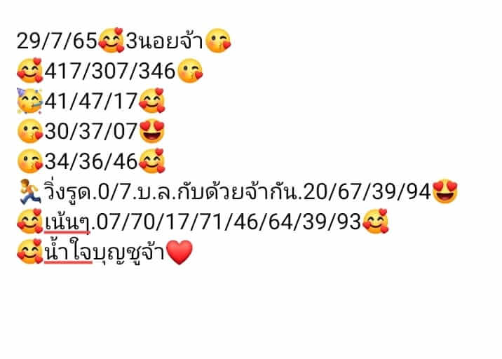 หวยฮานอย 29/7/65 ชุดที่ 4
