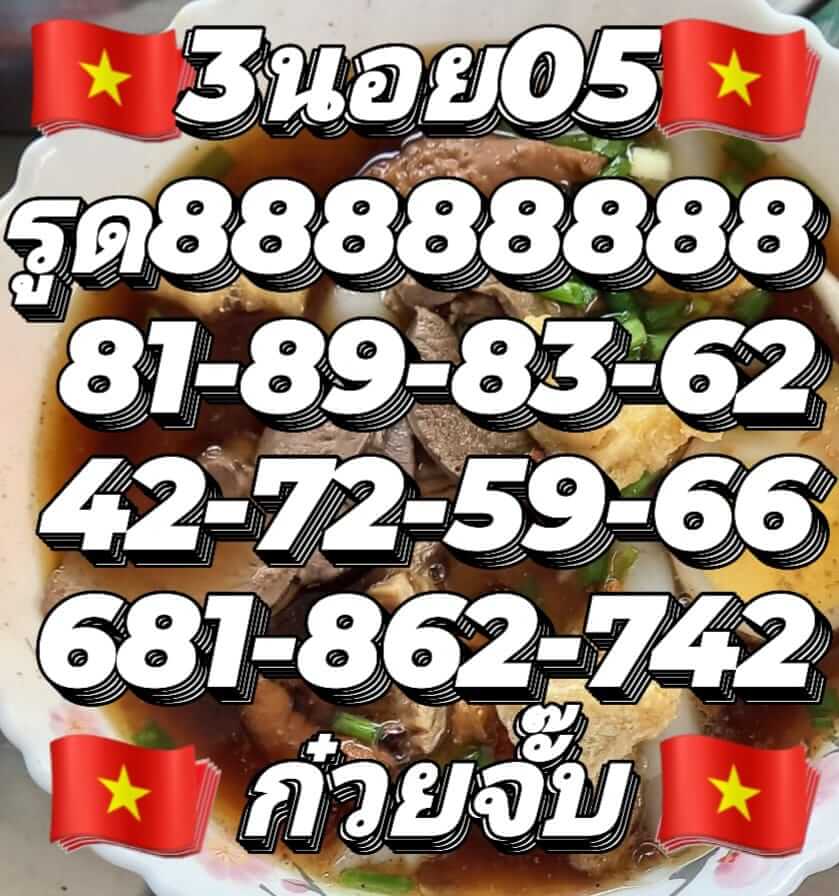 หวยฮานอย 5/7/65 ชุดที่ 6