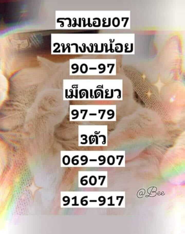 หวยฮานอย 7/7/65 ชุดที่ 7