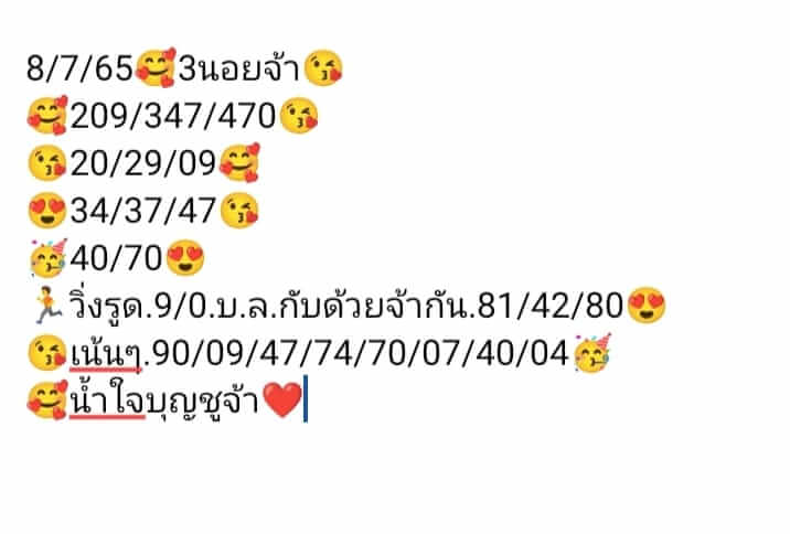 หวยฮานอย 8/7/65 ชุดที่ 7