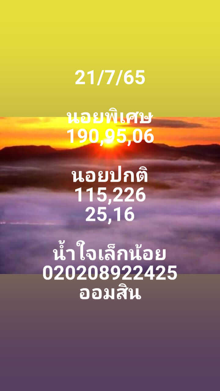 หวยฮานอย 21/7/65 ชุดที่ 8