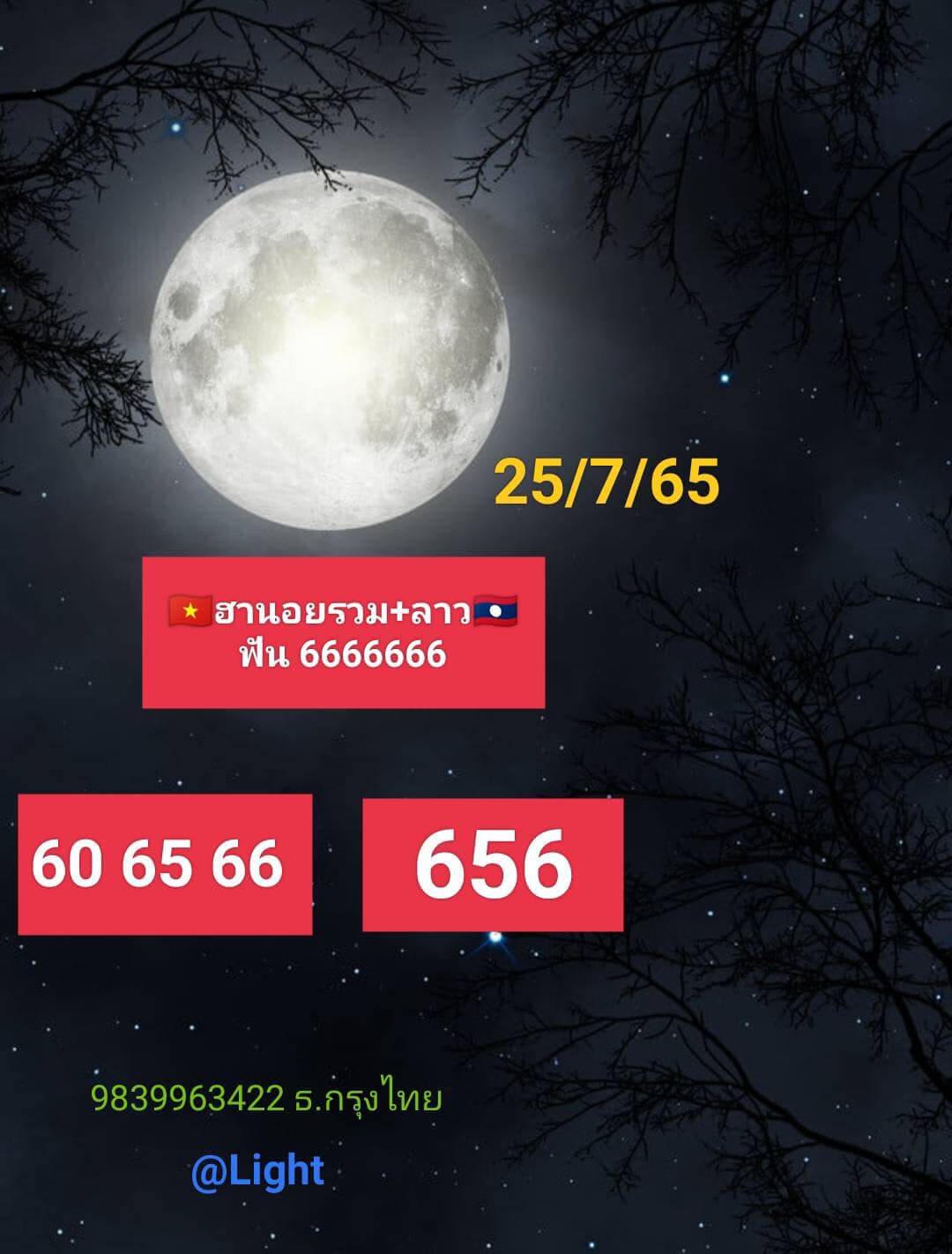 หวยฮานอย 25/7/65 ชุดที่ 6