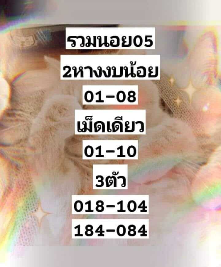 หวยฮานอย 5/7/65 ชุดที่ 7