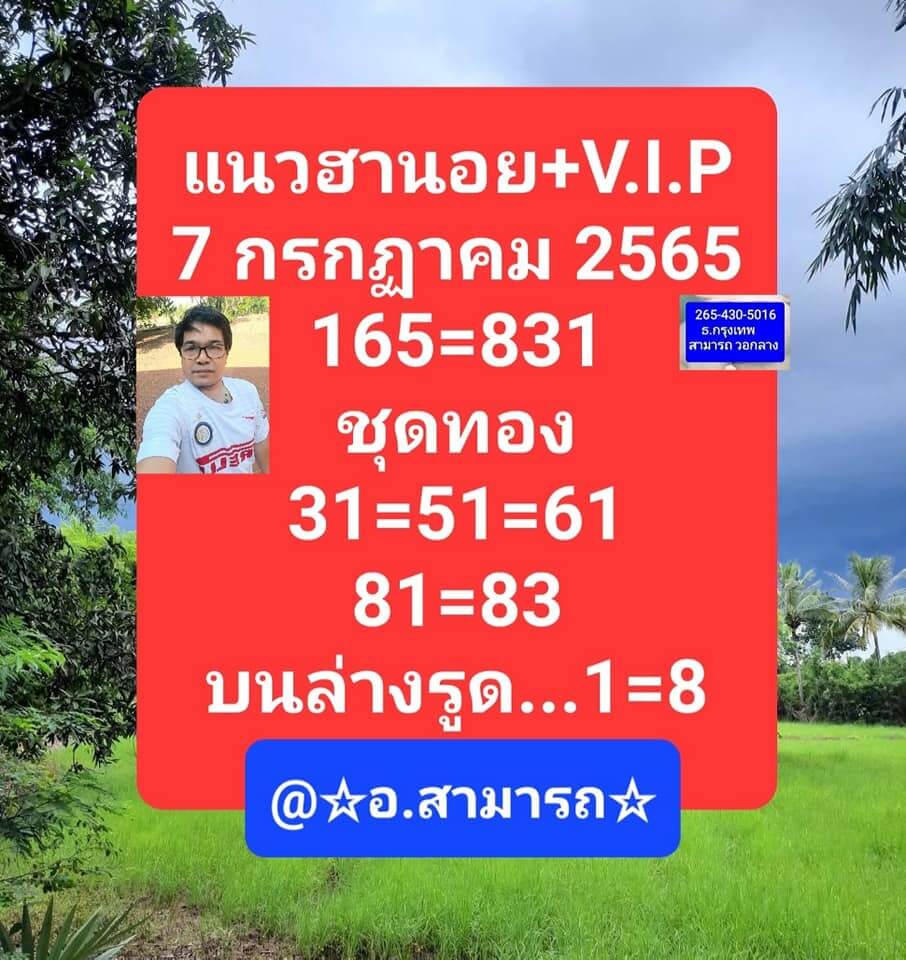 หวยฮานอย 7/7/65 ชุดที่ 5