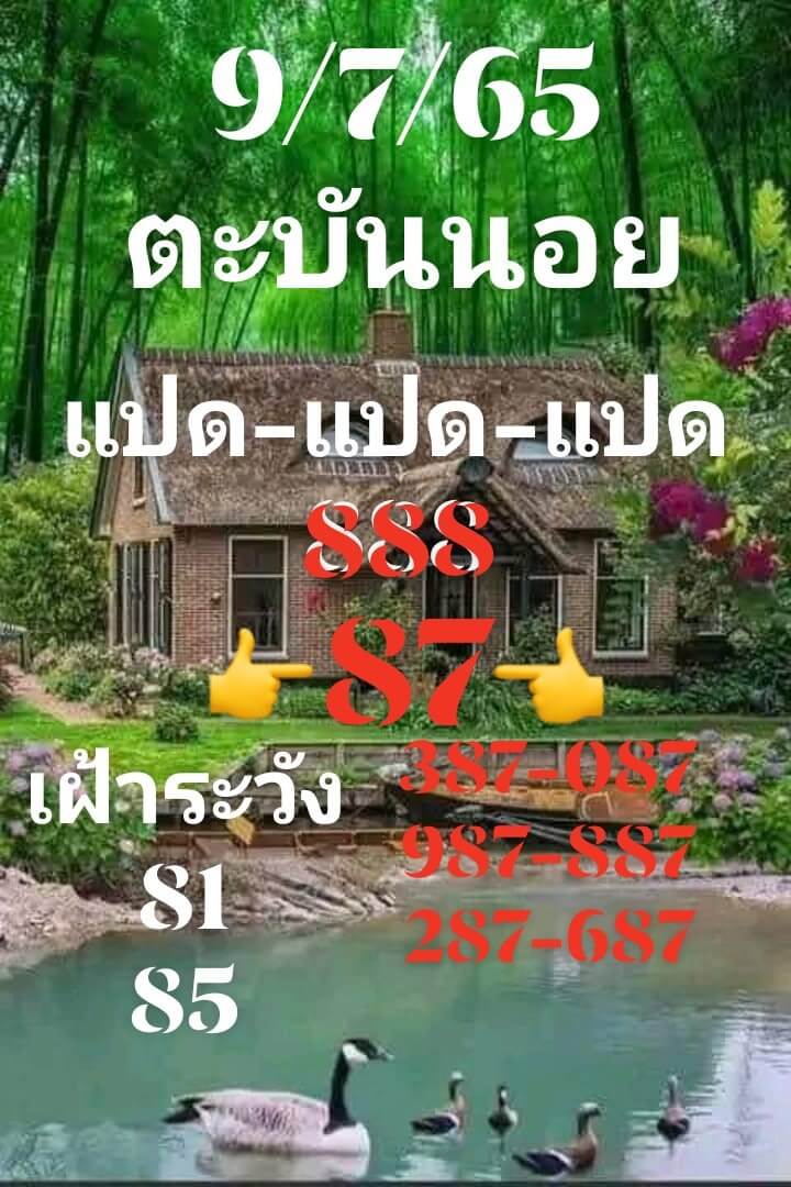 หวยฮานอย 9/7/65 ชุดที่ 6