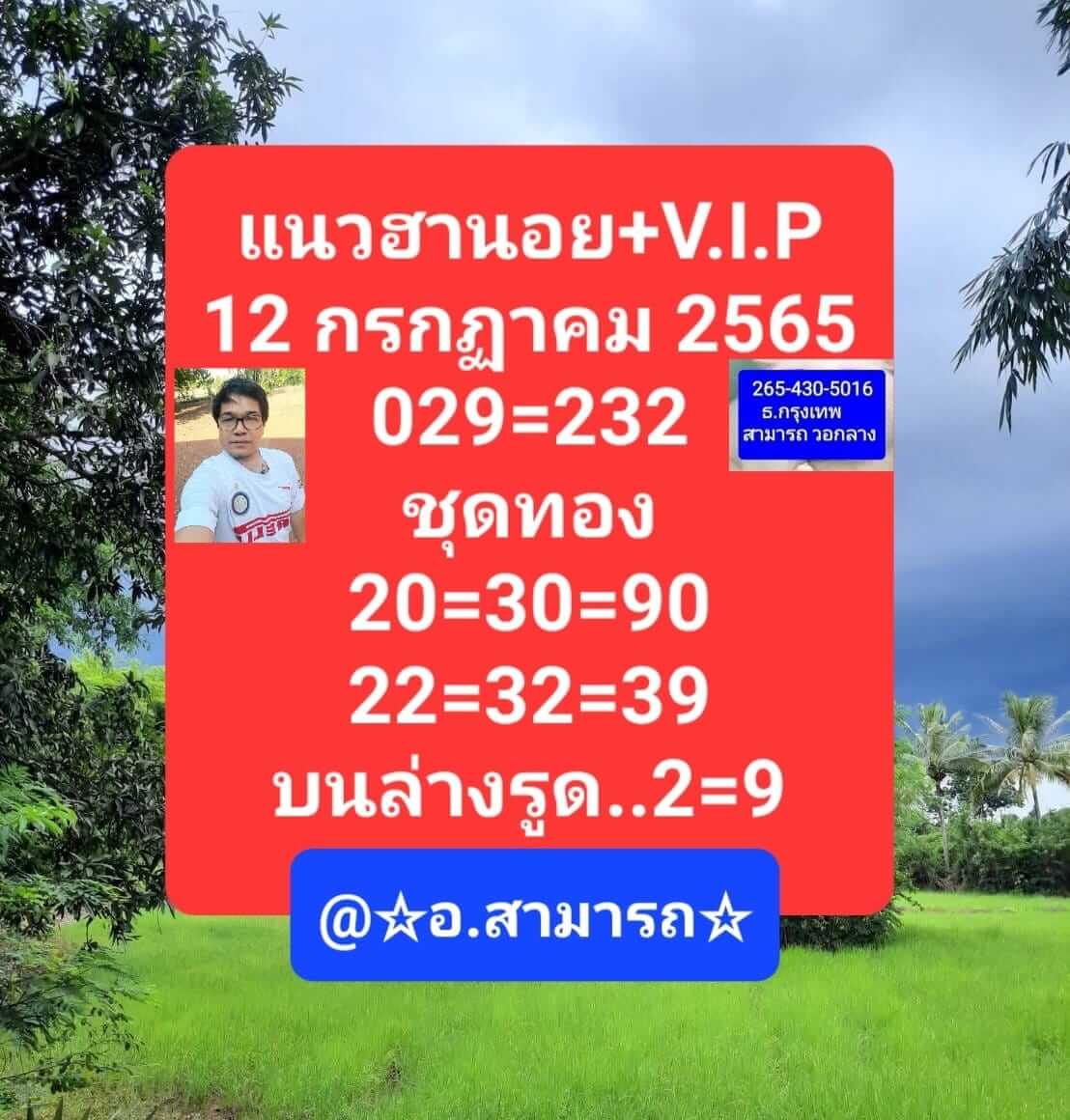 หวยฮานอย 12/7/65 ชุดที่ 4