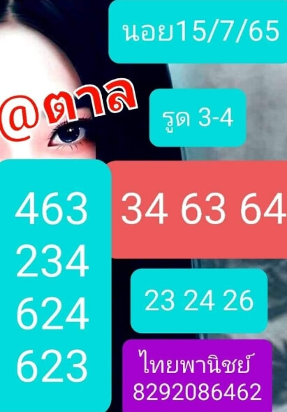 หวยฮานอย 15/7/65 ชุดที่ 5