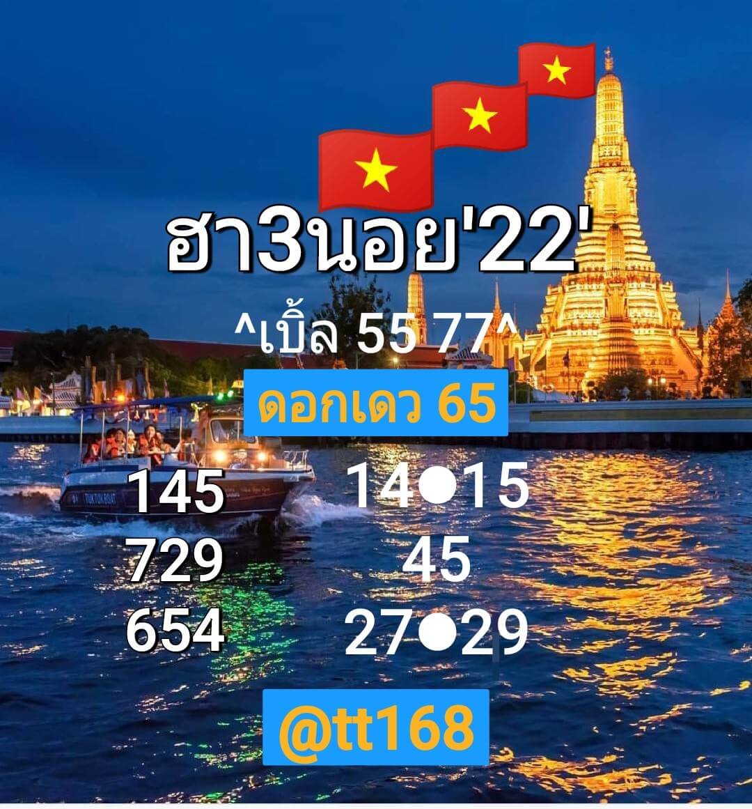 หวยฮานอย 22/7/65 ชุดที่ 4