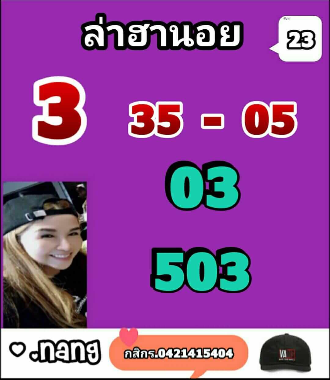 หวยฮานอย 23/7/65 ชุดที่ 6