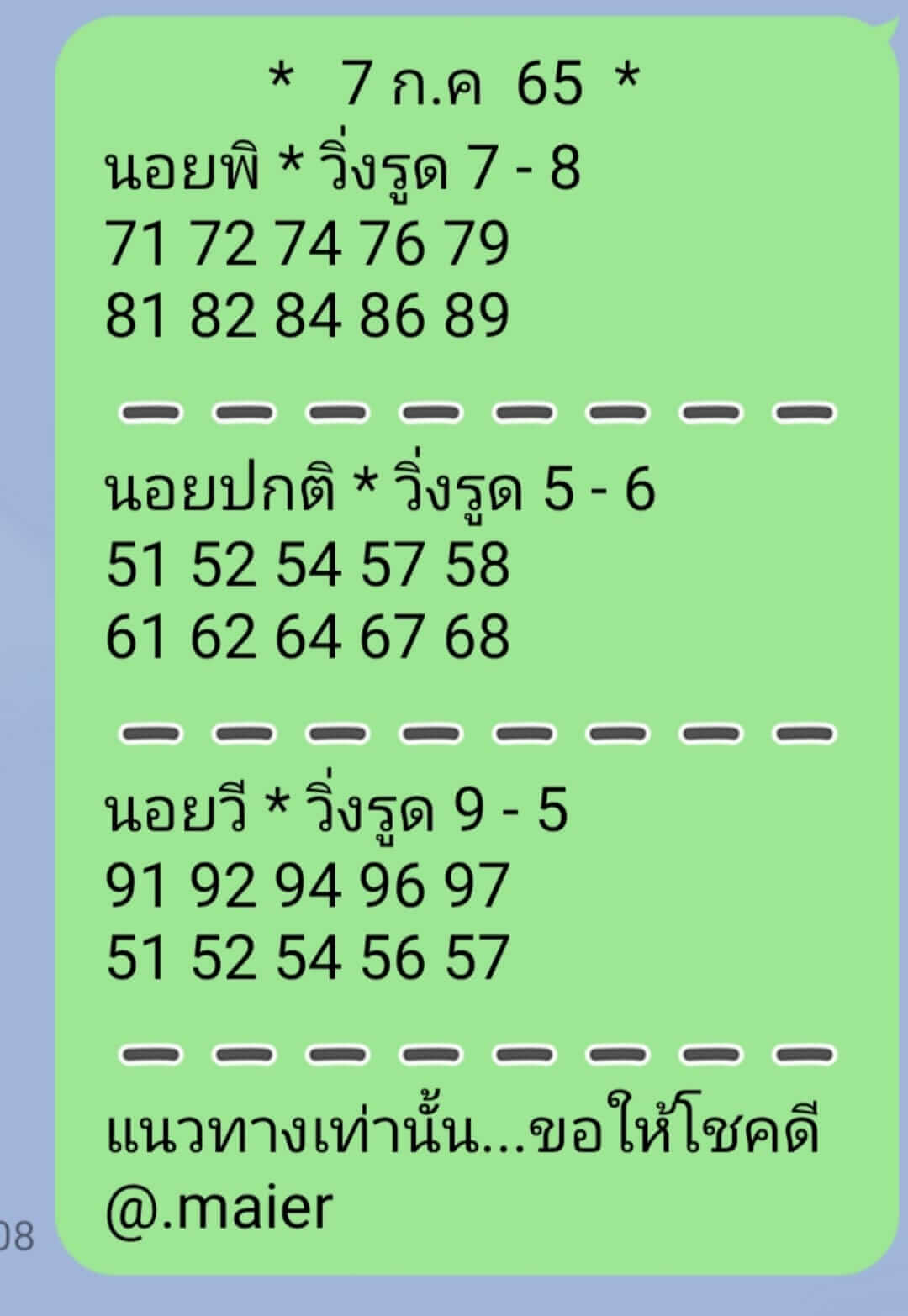 หวยฮานอย 7/7/65 ชุดที่ 6