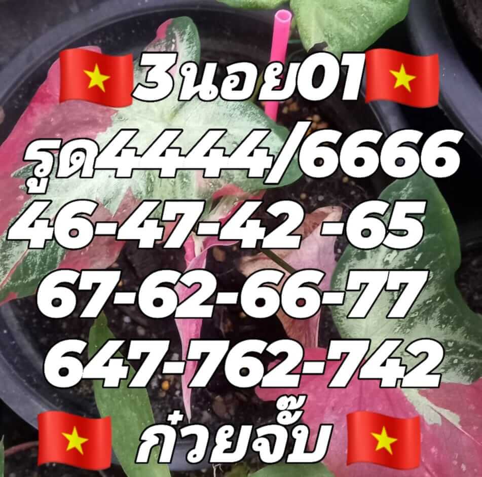 หวยฮานอย1/7/65 ชุดที่ 3
