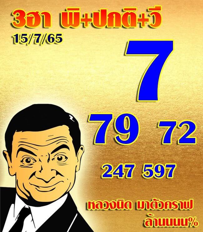 หวยฮานอย 15/7/65 ชุดที่ 3