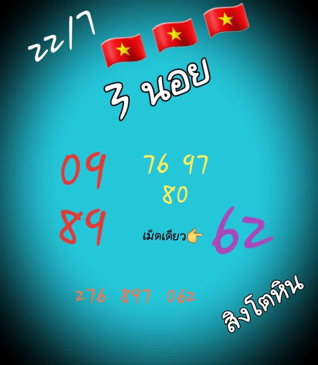 หวยฮานอย 22/7/65 ชุดที่ 5